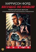 Blade Runner movie in Ridley Scott filmography.