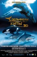 Dolphins and Whales 3D: Tribes of the Ocean movie in Jean-Jacques Mantello filmography.