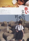 Akai bunka jutaku no hatsuko is the best movie in Mirei Kiritani filmography.