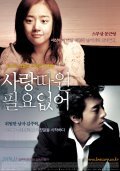 Sarang-ttawin piryo-eopseo movie in Cheol-ha Lee filmography.