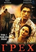 Greh movie in Olga Onishchenko filmography.