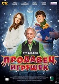 Prodavets igrushek movie in Aleksandr Solovyov filmography.