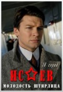 Isaev (serial) movie in Sergei Makovetsky filmography.