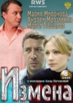 Izmena (serial) movie in Marat Basharov filmography.