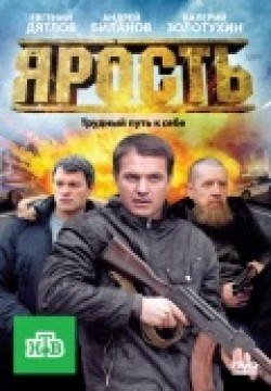 Yarost (serial) movie in Sergey Chekalov filmography.