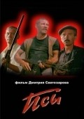 Psyi movie in Andrey Krasko filmography.