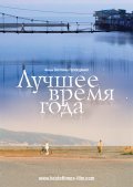 Luchshee vremya goda is the best movie in Aleksandra Kulikova filmography.