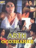 Arth movie in Mahesh Bhatt filmography.