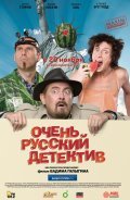 Ochen russkiy detektiv is the best movie in Larisa Baranova filmography.