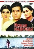 Naya Kadam movie in Ranjeet filmography.