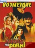Khoon Aur Paani movie in Chand filmography.