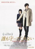 Dare mo mamotte kurenai is the best movie in Kuranosuke Sasaki filmography.