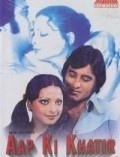 Aap Ki Khatir movie in Rekha filmography.