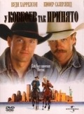 The Cowboy Way movie in Gregg Champion filmography.