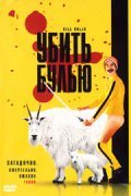 Kill Buljo: The Movie is the best movie in Kristian Reynertsen filmography.