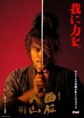 Furin kazan is the best movie in Hidekazu Nagae filmography.