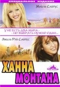 Hannah Montana: The Movie movie in Vanessa Williams filmography.