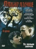 Polnolunie  (mini-serial) movie in Mariya Poroshina filmography.