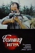 Bolshaya igra  (mini-serial) movie in Vladimir Gostyukhin filmography.