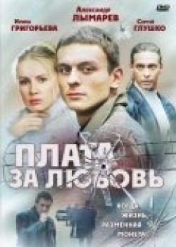 Plata za lyubov (serial) movie in Vadim Derbenyov filmography.
