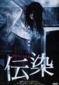 Den-Sen movie in Shozin Fukui filmography.