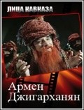Armen Djigarhanyan is the best movie in Karen Shakhnazarov filmography.