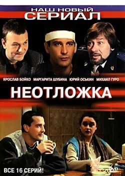 Neotlojka (serial) movie in Aleksandr Golovin filmography.