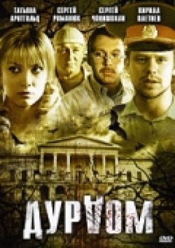 Durdom (serial 2006 - 2013) is the best movie in Anastasiya Serdyuk filmography.