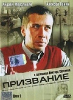 Prizvanie (serial) movie in Yevgeni Nikitin filmography.