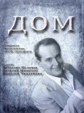 Dom movie in Vasili Mishchenko filmography.