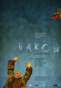 Baksyi movie in Gulshat Omarova filmography.
