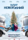 Tarif Novogodniy movie in Dmitri Dyuzhev filmography.