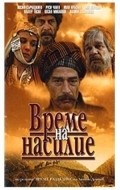 Vreme na nasilie is the best movie in Kalina Stefanova filmography.