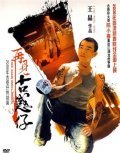 Hak sai lik is the best movie in Kenny Wong filmography.