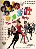 Kuai lo qing chun movie in Han Chin filmography.