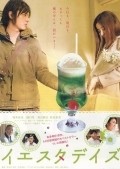 Iesutadeizu movie in Jun Kunimura filmography.