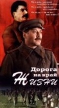 Doroga na kray jizni movie in Aleksandr Pashutin filmography.