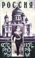 Rossiya, kotoruyu myi poteryali is the best movie in V.I. Lenin filmography.