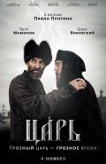 Tsar movie in Pavel Lungin filmography.