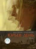 Yurev den movie in Kirill Serebrennikov filmography.