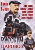 Russkiy parovoz movie in Mikhail Gluzsky filmography.