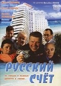 Russkiy schet movie in Natalya Krachkovskaya filmography.