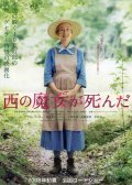 Nishi no majo ga shinda is the best movie in Mayu Takahashi filmography.