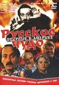 Russkoe chudo movie in Semyon Farada filmography.