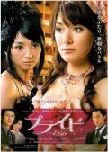 Puraido is the best movie in Megumi Kagurazaka filmography.