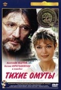 Tihie omutyi movie in Aleksandr Abdulov filmography.