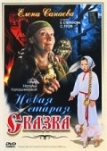 Novaya staraya skazka movie in Aleksei Krychenkov filmography.