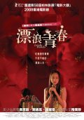 Piao lang qing chun is the best movie in Lu Yi-Ching filmography.