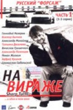 Na viraje (serial) is the best movie in Helena Gorbunova filmography.