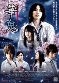 Hanaoni is the best movie in Daizuke Vatanabe filmography.